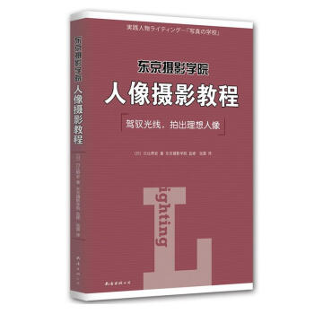 東京攝影學院：人像攝影教程 pdf epub mobi 電子書 下載