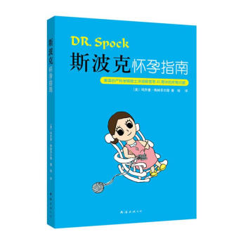 斯波剋懷孕指南 pdf epub mobi 下载