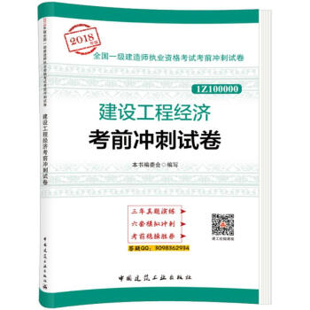 建设工程经济考前冲刺试卷