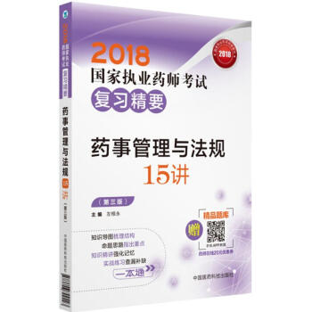 藥事管理與法規15講