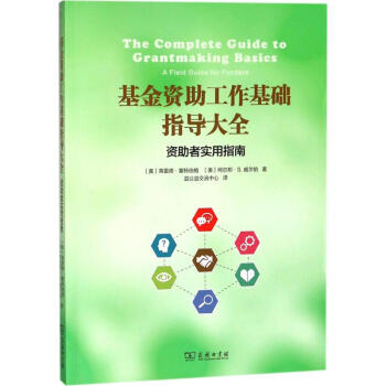 基金资助工作基础指导大全