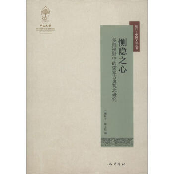 恻隐之心 pdf epub mobi 下载