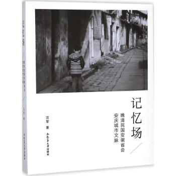 記憶場 pdf epub mobi 下载