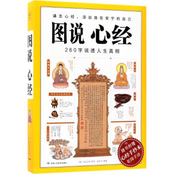 圖說心經 玄奘法師 9787552705140 甘肅人民美術齣版社 pdf epub mobi 電子書 下載