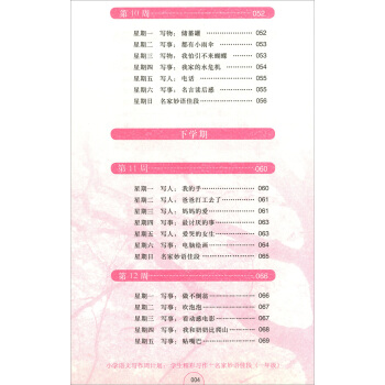 正版 小学语文写作周计划 一年级/1年级 学生精彩习作+名家妙语佳段 华东理工大学出版社 pdf epub mobi 下载