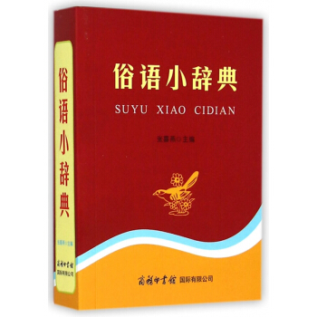 俗语小辞典 pdf epub mobi 电子书 下载