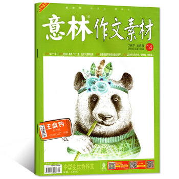 意林作文素材雜誌2018年7月下第14期總第137期【單本】 pdf epub mobi 下载