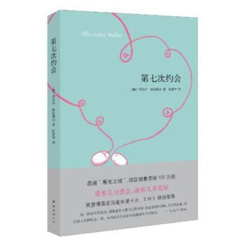 第七次约会 pdf epub mobi 下载