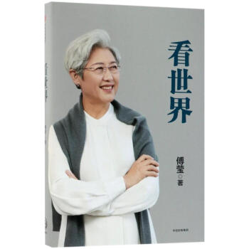 看世界