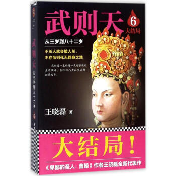 武则天(6) pdf epub mobi 电子书 下载