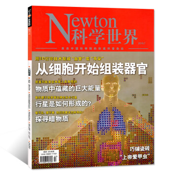 Newton科學世界雜誌2018年7月【單本】 pdf epub mobi 下载