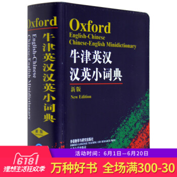 正版 迷你便携牛津英汉汉英小词典 外研社小学英语便携字典 初中小学生英汉词典英语词典袖珍版英文学习工