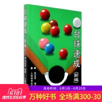 正版 颱球速成(新編)颱球教程書籍 颱球進階技巧 颱球教材書 技術教學入門書 颱球理論書 颱球速成