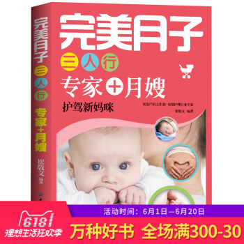 《完美月子三人行专家》月子餐30天食谱 产妇坐月子吃的食品食物书 顺产剖腹产月子食谱营养餐 护理孕妇 pdf epub mobi 电子书 下载