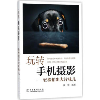 玩转手机摄影