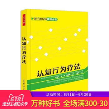 正版 认知行为疗法 利 马克斯 汉姆伯格 著 李毅 孙凌 赵丽娜 译 万千心理 新手心理师实操 心理 pdf epub mobi 下载