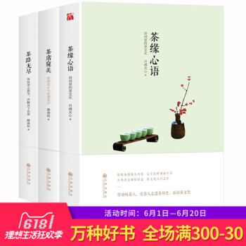 茶席窺美+茶路無盡+茶緣心語 茶書套裝3冊茶文化書籍靜清和著 茶道書品鑒茶藝 茶空間書 中國名茶 東