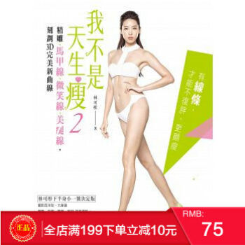 預定 正版 《我不是天生瘦2：林可彤下半身小一號決定版！》尖端 港颱原版 繁體 pdf epub mobi 下载