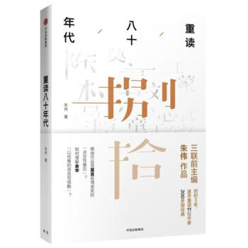重讀八十年代