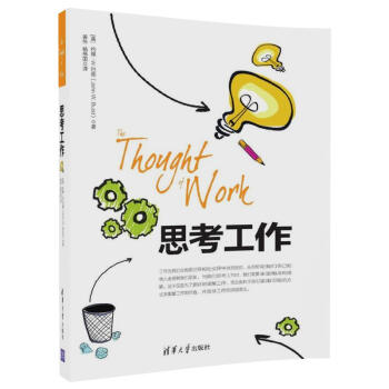 正版 思考工作 約翰 W 巴德 (John W. Budd)幫助企業精英深諳工作之道解鎖 pdf epub mobi 下载