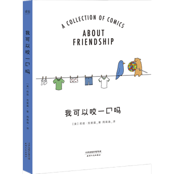 我可以咬一口吗 pdf epub mobi 下载