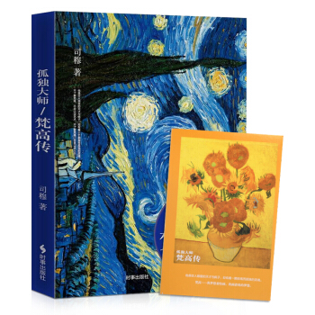 正版 孤独大师 梵高传 司穆著 中外名人传记 对生活的渴求 梵高画 对生活渴望生活 梵高的书籍图书 pdf epub mobi 电子书 下载