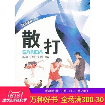 散打 散打书散打武术书散打书籍图解 散打基础入门教程书自学散打视频教程 新手学散打技巧图书武术散打格 pdf epub mobi 下载