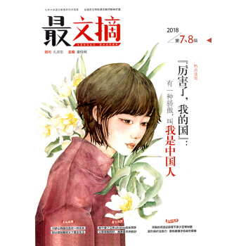 最文摘雜誌2018年7/8月閤刊【單本】 pdf epub mobi 下载