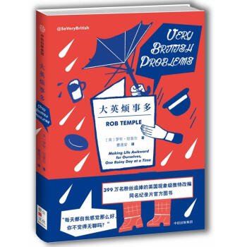 大英烦事多 pdf epub mobi 下载