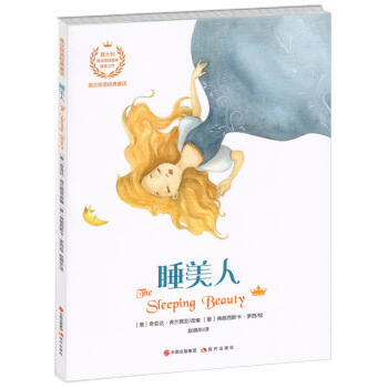 英汉双语经典童话 睡美人正版书籍 默认系列 pdf epub mobi 下载