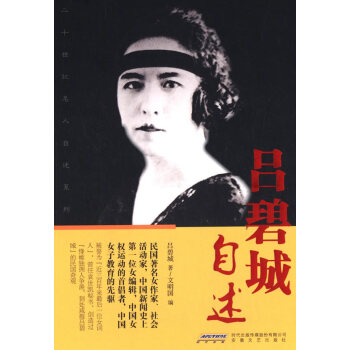 吕碧城自述 传记 书籍