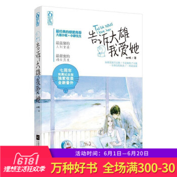 正版 告诉大雄我爱她 七周年wan美纪念版 大雄小姐和小静先生温馨的久别重逢 甜蜜的婚后恋爱 田畈 pdf epub mobi 下载