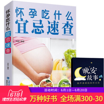 怀孕吃什么宜忌长胎不长肉备孕大全 孕育孕妈妈书十月怀胎 孕期孕妇营养三餐怀孕期每日 准妈妈读本适合孕 pdf epub mobi 下载