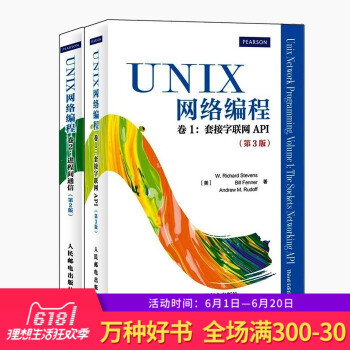UNIX 網絡編程之道 捲2-進程間通信(第2版)+捲1套接字聯網API(第3版)unix操作係統設 pdf epub mobi 下载