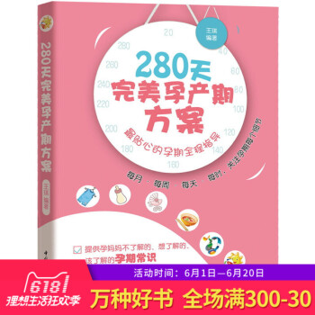 正版 《怀孕280天wan美孕产期方案 mdash.贴心的孕期全程指导》孕妇怀孕 每天胎教10分钟 pdf epub mobi 下载