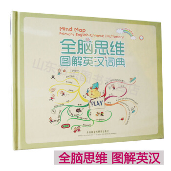 全脑思维图解英汉词典 外研社点读版 小学生英汉词典 外研社 小学英词典 小学生图解英汉词 默认系列 pdf epub mobi 下载