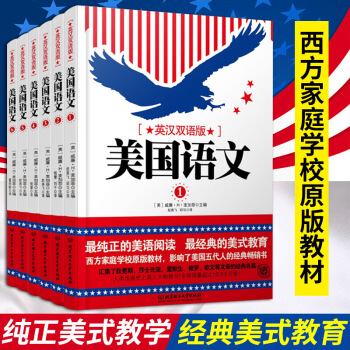 美国语文(英汉双语版) 套装6册 麦加菲 一套塑造美国精神与文明的语文读 英汉双语1-6册 默认系列 pdf epub mobi 下载