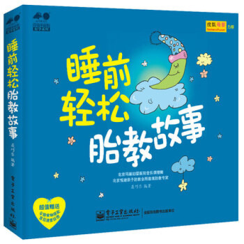 睡前轻松胎教故事 胎教音乐 聂巧乐 怀孕孕期营养食谱 育儿百科书 孕产育儿 胎教书籍 宝 图片色 pdf epub mobi 下载