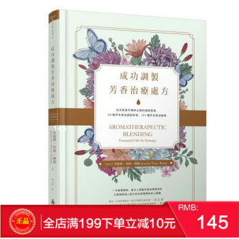 現貨[正版]成功調製芳香治療處方 大樹林 港颱原版 繁體 pdf epub mobi 下载