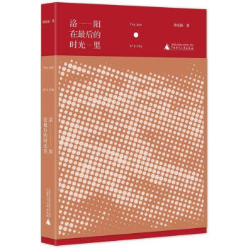 洛阳在最后的时光里 pdf epub mobi 电子书 下载