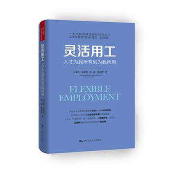靈活用工-人纔為我所有到為我所用