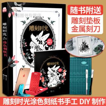 漫娱 雕刻时光 打破传统减压手工抖音推荐同款游戏书籍 pdf epub mobi 电子书 下载