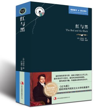 【中英对照】红与黑 英文原版+中文版 英汉对照图书 中英文双语读物世界藏书名著小说 学生英语原著读物