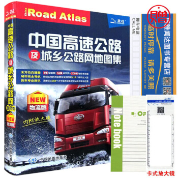 2018版中国高速公路及城乡公路网地图集物流版公路网地图集中国交通地图册卡车司机空车配 图片色 pdf epub mobi 电子书 下载