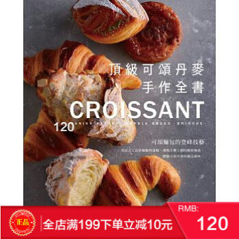 現貨正版 《頂級可頌丹麥手作全書》 [膳書房][遊東運] 港颱原版 繁體 pdf epub mobi 下载