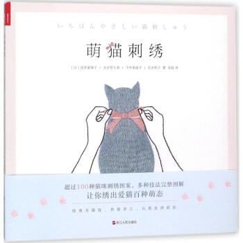 萌猫刺绣 pdf epub mobi 下载
