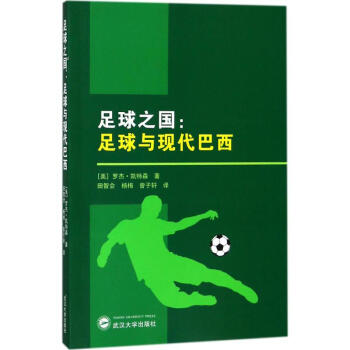 足球之国 pdf epub mobi 下载