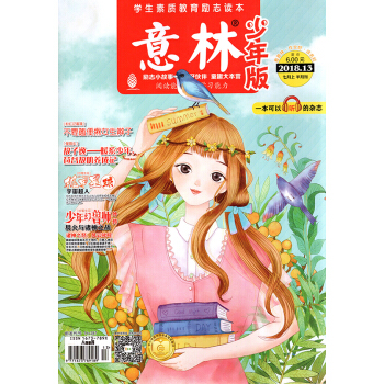 意林少年版雜誌 2018年7月上第13期【單本】 pdf epub mobi 下载