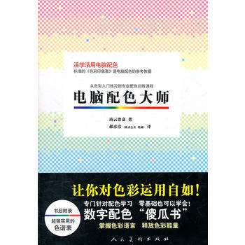 电脑配色大师 南云治嘉 pdf epub mobi 下载
