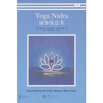 瑜伽休息術 pdf epub mobi 下载